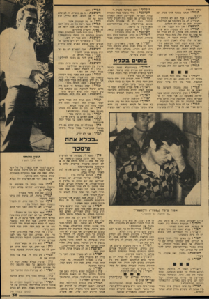 העולם הזה - גליון 2132 - 12 ביולי 1978 - עמוד 39 | שהוא הותקף? תמירו ׳אנחנו מצאנו !אותו פצוע, עם סכינים. השופטת ו אבל הוא ילא התלונן? • תמיר ו לא. גם כשהזמנו יאת המישטדה לחקירה, הוא גם ישם 1לא התלונן. השופטת: