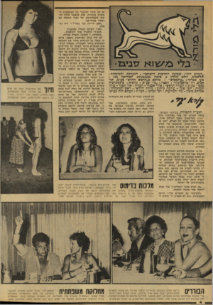 העולם הזה - גליון 2132 - 12 ביולי 1978 - עמוד 4 | ״העולם הזה״ ,שבועון החדשות הישראלי. המערכת והמינהלזז: תד־אכיב, רחוב גורדו! ,3טלפון 24338)5־ .03 תא־דואר . 136 מען מכרי,י :״עולמפרס״ .מודפס כ״יהדפוס החדש״ בע״ס,