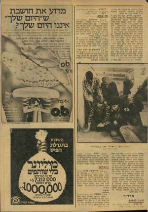 העולם הזה - גליון 2132 - 12 ביולי 1978 - עמוד 45 | המורה הרוכשת את הערצת צאן מרעיתה ד,עברייני והנלחמת ללא־הרף בממונה עליה המנסה להצר את צעדיה. השיגעון החדש. הכל היה מוכן ומזומן להצגודהבכורה של הסרט, העריכה