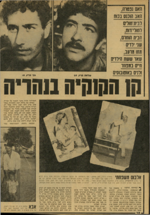 העולם הזה - גליון 2132 - 12 ביולי 1978 - עמוד 48 | האם נכטוה, האב הוכנס בנוח רבית־חודם לתוד־וות, הניח הותר, שני ירדים ם ת 1מועב, שאו ששת הירוים ח״ם בטבוזו והים באוטובוסים גבי ברץ 18 , שלמלה ברץ 20 , ה 1הקוהיה