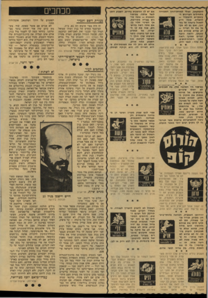 העולם הזה - גליון 2132 - 12 ביולי 1978 - עמוד 6 | לחפתעתן, ואולי למורת״רוחד הסמוייה מונחילים העניינים ה־עיסקיים להסתדר — להפליא. אתה חייב לשאול בדעתה של בת־זוגך, ואם גם לא תק בל את בל דבריה — דע שהיא שוחרת את