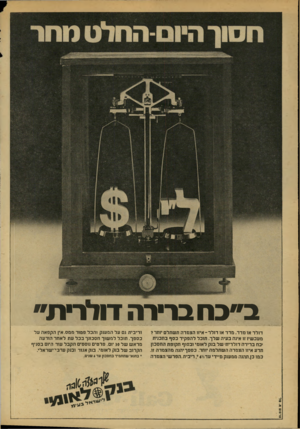 העולם הזה - גליון 2132 - 12 ביולי 1978 - עמוד 60 | ב ״ כחב רי ר ה פ ר סו ם א. ס ל דו ל ר או מדד. מדד או דו ל ר ־ איזו ה צ מד התש תלם יותר? מ עכ שיו זו אינה ב עי ה שלך. תוכל להפ קי דכסףב תכנית יבח ב רירה דולריתי