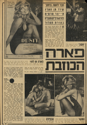 העולם הזה - גליון 2132 - 12 ביולי 1978 - עמוד 61 | ו01ץ > 133/6 13660־!63/6 10 103/6 חבו להקת,.כומוך שירד מן הארץ ״? 301 <16־!ז פורנוג רפיים והצליח בערות תעלול י 1ן | *1־ מכונאי־רכב לשעבר בחיל־ 41| #11 יי