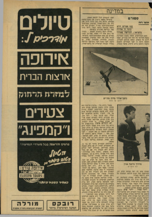 העולם הזה - גליון 2132 - 12 ביולי 1978 - עמוד 63 | במדינה ספח־ט ; א1ש־ דוח ענף ספורט חדש קוגה זו אחיזה בישראל: הגלישה כאוויר מעט המתרחצים, ששהו בשבת האחרונה בקצה הדרומי של חוף הים בבת־ים, קפאו יי לרגע על עומדם,