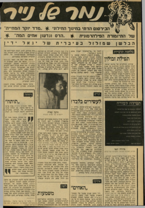 העולם הזה - גליון 2132 - 12 ביולי 1978 - עמוד 64 | הכירסום הדתי בחינוך החילוני של התיזמורת הפילהרמונית הבלשן שמזלזל מלחמת תרבויות תפילת זבולון אזרחיה החילוניים של מדינת ישראל, חניכי מערכת החינוך החילונית של
