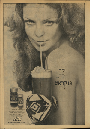 העולם הזה - גליון 2132 - 12 ביולי 1978 - עמוד 7 | 18 קראמקפה נמס גבישי נמס במהירות נמים קרים וטעמו הנפלא אינו פג אפילו כאשי הוא מוצב במקרי 8וקראטקפהקדל קי