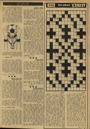 העולם הזה - גליון 2132 - 12 ביולי 1978 - עמוד 8 | תשבץ 05111:1 12132 מכתבים במעטרובע־עוטי ברצוני להסב את תשומת ליבכם לקיפוח הרובע שבו אנו גרים בחיפה. מתוך סיבות הידועות לעיריית חיפה בלבד נחשב הרובע שלנו, רובע