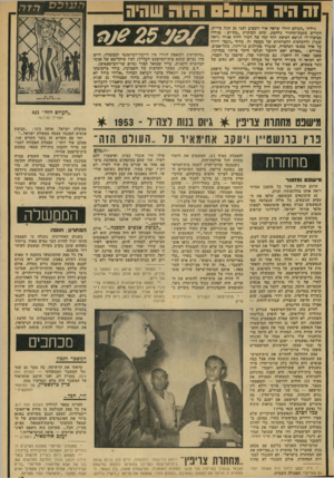 העולם הזה - גליון 2133 - 19 ביולי 1978 - עמוד 15 | וה היה וכשוב וכיה שחיה ניליון ״העולם הזה״ שראה אור השבוע לפני 25 שנה בדיול״ הקדיש בתכת־תחהיר נרחבת, תחת הבותרת ״בת־ים: בגידה בציבור ף״ לנושא הפיבת חוף ימה של