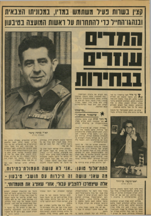 העולם הזה - גליון 2133 - 19 ביולי 1978 - עמוד 17 | קצין נשווה נעיד 8שחמש נמדיו, במכוניתו הצבאית ובנהגו־הח״ר נדי רההחווח על ואשוה המועצה נסינעוו התד*ם !בחידות עד אחד לפני גן־העדן,״ כך מב־ י נים תושבי טיבעון את
