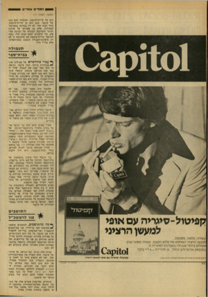 העולם הזה - גליון 2133 - 19 ביולי 1978 - עמוד 18 | הי מ די ם ע 1ז רי ם (המשך מעמוד )17 עים של קריית־טיבעון. העובדה שגם נהגו של עינבר, שגם הוא בן קריית־טיבעון, עוזר לבוס שלו, לא רק בנהיגה במערכת- הבחירות, אלא גם