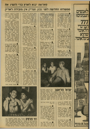 העולם הזה - גליון 2133 - 19 ביולי 1978 - עמוד 20 | סאדאת יבוא לארץ כדי להציו. את לאנשים הסבונים! 777 הברנדי הלאומי שהוא !בינ׳לאומי. ממשלתו החדשה לפני נבון. ועדיין אין מזכירה לארי ק ! 9תושבים ירושלמים, שניסו