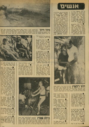 העולם הזה - גליון 2133 - 19 ביולי 1978 - עמוד 21 | א111ו * ם אל, ג׳ון סייסון, סיפר ל ידיד ישראלי כי הוא עומד לנסוע בקייץ לארצו, לחופשת- מולדת. שאל אותו הידיד : ״איך אתה יכול לעזוב את ממושך 1״ שגרירותך לזמן השיב