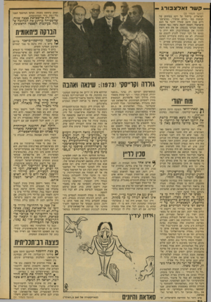 העולם הזה - גליון 2133 - 19 ביולי 1978 - עמוד 24 | קשר זאלצבורג ומתן, כימעט נשכחו. סעיפי המיסמך הפכו כלי-נשק בידי המתקוטטים. (המשך מעמוד )23 ישראלית, בייחוד על רקע צמיחתן של תנועות כמו ״שלום עכשיו״
