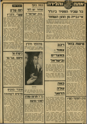העולם הזה - גליון 2133 - 19 ביולי 1978 - עמוד 26 | והגידה ויד בי! כלש בי ר אי ־ו.בי יה מן ההון ה שחור כל שכיר ישראלי הפסיד בארבע השנים האחרונות סכום הנע נין 13ל״ 60 אלף לירות, בגלל אי גביית מס על ההון השחור.