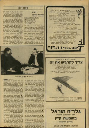 העולם הזה - גליון 2133 - 19 ביולי 1978 - עמוד 28 | במדינה בטיסגרה הפסטיבל הישראלי 1978 תיאטרון ירושלים — יום ב׳ 8.30 — 24.7כערב בחסות ראש עירית ירושלים העם מר טדי קולר! החלטות החר&ח בתכנית אורחי הזמן״