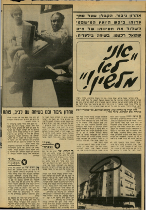 העולם הזה - גליון 2133 - 19 ביולי 1978 - עמוד 30 | אהרוןגיבור, הקבלןש> 1לסמר (ודוחו ל שדוד ביק ש היועץהמשמס 1 0 1 1 *0 0 שמואל רכטמן, בשיחהב ־ לעדית : ביום הרביעי שעבר טילסן יצחק גיבור, בנו של הקבלן מרחובות,