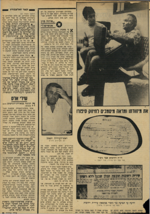 העולם הזה - גליון 2133 - 19 ביולי 1978 - עמוד 31 | ׳ב־חודשום !האחרונים תמישטרת יכל יום בעירית ־בחקירות. רכטמן יאמר לי ני הוא מרבד חופשי, ישבו ־אסור לתקליט חבר* כנסת, ולבן ואיינו חושש מכלום. ;,איזה מין אנשים !״