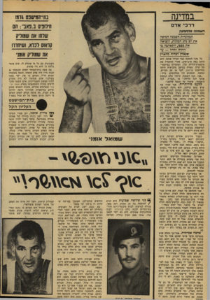 העולם הזה - גליון 2133 - 19 ביולי 1978 - עמוד 38 | במדינה 3ת-זוו?ישפט 1811 דרבי אדם חילופים ב..פאב• :הס השמנה מהתחנה שדחו את !!118111 הבמגדית השמנה המיסה את?ב גה 3המונית, הוציאה את כססו, התאהבה בו וירדה לחייו —