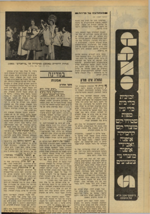 העולם הזה - גליון 2133 - 19 ביולי 1978 - עמוד 40 | * פ א תו לוגי ה של מד׳דות (המשך מעמוד )33 מאוקטובר 1919 ועד למרס 1921 למעשה נשיאות ארצות־הברית על של שלושה, שבחרה את עצמה: של וילטון, מזכירו ג׳וזף טומולטי,