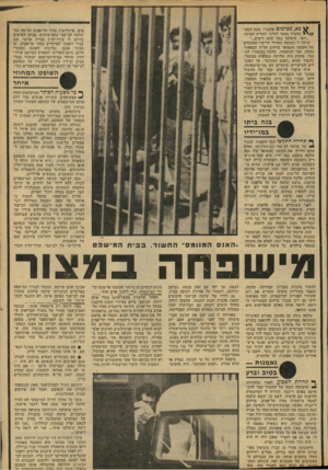 העולם הזה - גליון 2133 - 19 ביולי 1978 - עמוד 41 | £מא, מצלמים אותנו״ ,צעק הנער / /י שהציץ מבעד לחרכי התרים המוגף. ״יופי, שיצלמו כמה שהם רוצים.״״ שיחה זו נשמעה מאחרי תריסיו המוגפים ישל הקוטג׳ המפואר ברחוב הל״ה