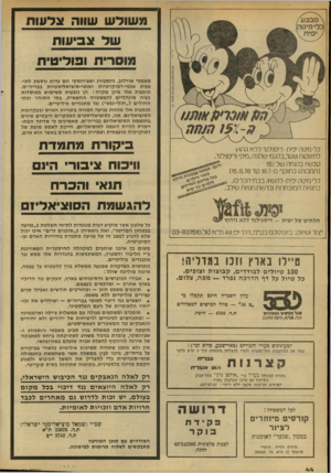 העולם הזה - גליון 2133 - 19 ביולי 1978 - עמוד 44 | מ שול ש שווה צ ל עו ת ש ל צבי עו ת מוסרי ת ופוליטית משפטי אורלוב, גינסבורג ושצ׳רנסקי ה ם עדות נוספ ת לתו פעות אנטי-דמוקרטיות ואנטי-סוציאליסטיו ת בבריה״מ.