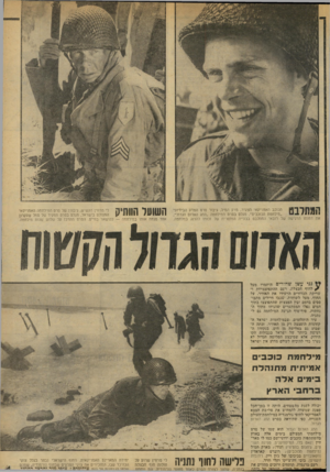 העולם הזה - גליון 2133 - 19 ביולי 1978 - עמוד 45 | הכוכב האמריקאי הצעיר, מרק המיל, גיבור סרט המדע הבידיוני ״מילחמת הכוכבים״ ,מגלם בסרט המילחמה ״התג האדום הגדול״, יינ #י # 1 את דמותו הרגישה של רובאי המתלבט