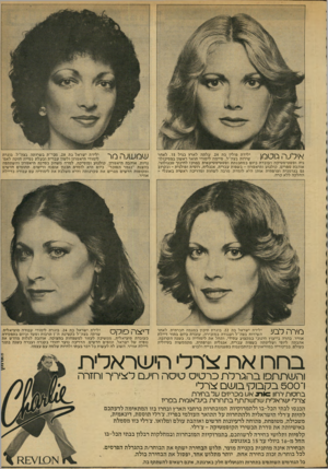 העולם הזה - גליון 2133 - 19 ביולי 1978 - עמוד 5 | ילידת פוליו בת .24 עלתה לארץ בגיל . 15 לאחר ש> 1|—11ר - שירות בצהי׳ל, סיימה לימודי תואר ראשון בפסיכולוי גיה וסטטיסטיקה ועובדת כיום כמתכנתת וסטטיסטיקאית במרכז
