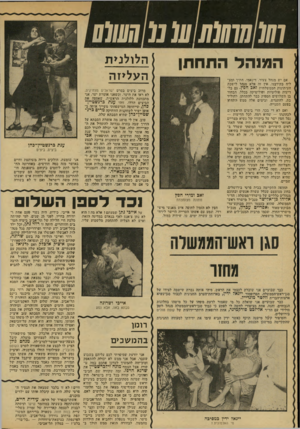 העולם הזה - גליון 2133 - 19 ביולי 1978 - עמוד 50 | 7זמחווו 111₪מ ן!ש01 המנהל הווחחן אם יש מנהל צעיר, דינאמי, חיתיך ומצי ליח יבק ירסנו, אין זה ׳אלא מיד,ל ליישבה העיתונות הממשלתית זאכ חפץ• גם בל־דיעות פוליטיות