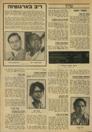 העולם הזה - גליון 2133 - 19 ביולי 1978 - עמוד 51 | ריב בארגנטינה שידור ־ מאחרי המסך מחקר *קר וסודי הסוד השמור ביותר גרשות־השידור היום הוא קיום ועדה של מומחי־כוח־אדם, פסיכולוגים ואנשי־מינהל, שהזמין סמנכ״ל הרשות,