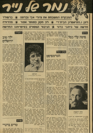 העולם הזה - גליון 2133 - 19 ביולי 1978 - עמוד 54 | המבקרת המשבחת את ציורי אבי נכדתה ורונן ו״התיאטרון הבית־ידי חדשה של ביתבי ברנד פימה עלי כסל אפרים רויטנברג, צייר יהודי ממוצא רוסי, נולד בסין, ממנה נמלט כאשר