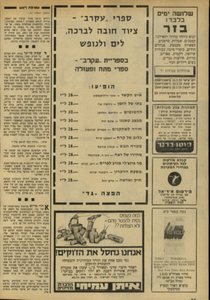העולם הזה - גליון 2133 - 19 ביולי 1978 - עמוד 58 | שטיפת ראש שלושה יחים בל ב ד! בז ר יבוא מיוחד מהודו ותאילנד. קפטנים, שמלות, סרפנים, חצאיות מעטפת, סנדלים הודים, כיסויי מיטה, עבודות קרושה, רקמות, סארים, כריות,