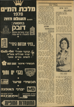 העולם הזה - גליון 2133 - 19 ביולי 1978 - עמוד 59 | במדינה דרכי אדם המתופף קקט! התוף היה. משאת־גפשו, רהוא הפך מיקצוען ככר ,כ;י10 7 ז בגיל עשר, כשכל ילד מבקש במתנה כדורגל או אופניים, ביקש מתי ויינרייך מהוריו