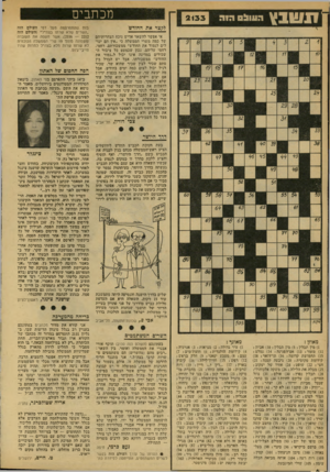 העולם הזה - גליון 2133 - 19 ביולי 1978 - עמוד 6 | תשבץה עו ל ה הז ה מכתבים 2133 ל9ן צד את החודש אי אפשר להשאר אדיש נוכח הצהרותיהם של כמה משרי הממשלה כי ״אין הם יכולים לגמור את החודש״ ממשכורתם. רחמי, רחמי