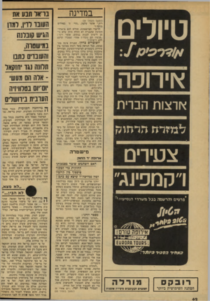 העולם הזה - גליון 2133 - 19 ביולי 1978 - עמוד 62 | במדינה טיולים אירופה ארצות הברית למזרח הדחוק צעירים ו״קמפינג׳ פרטים והרשמה בכל משרדי הנסיערה ו 6 7י 1 (המשך מעמוד )59 רות,״ אומר שלמה .״הרי גניבה !״ לדיברי