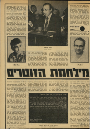 העולם הזה - גליון 2133 - 19 ביולי 1978 - עמוד 63 | בריאל טוען, בפני כל מי שמוכן לשמוע בבניין הטלוויזיה, כי הוא לא הגיש תביעה נגד יחזקאל לבית־הדין זזמישמעתי, אלא התלונן בפני הממונים עליו, והם שהחליטו להגיש את