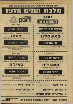 העולם הזה - גליון 2133 - 19 ביולי 1978 - עמוד 64 | ל 1פו ב שי תו ף פירי !כרוני ורפי !כרוני פ ציגי טאתנ שפי סלנח 1 9 7 8 ה מ ״ ס מטע 61£1121 !£1 טקס בחיר ת נ סי כ ת הי התיכון !כת הצפון ייערך במוצ״ש , 29.7.78