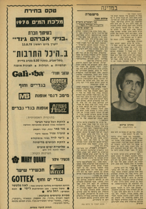 העולם הזה - גליון 2133 - 19 ביולי 1978 - עמוד 65 | במדינה (המשך מעמוד )62 מסרו לי השכנים שלי ששוטר לבוש אז רחית חיפש אותי. לא הבנתי מדוע, כי אף פעם לא הסתבכתי עם החוק. יום אחר־כך, כשישבתי עם ידידים בבית־קפה