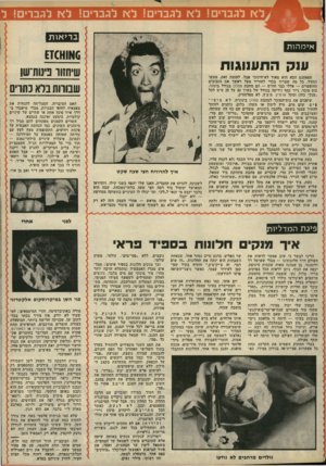 העולם הזה - גליון 2133 - 19 ביולי 1978 - עמוד 67 | לא לגברים! לא לגברים! ל* לגברים! ל* לגברים! ל ב רי או ת אימהות £7011116 שיחיו נינותשן שבורותבלא כתרים ענק התענוגות הפאטנט הבא הוא מאוד לא־חינוכי אבל, לעומת
