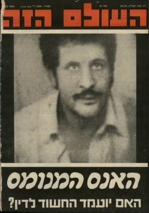 העולם הזה - גליון 2133 - 19 ביולי 1978
