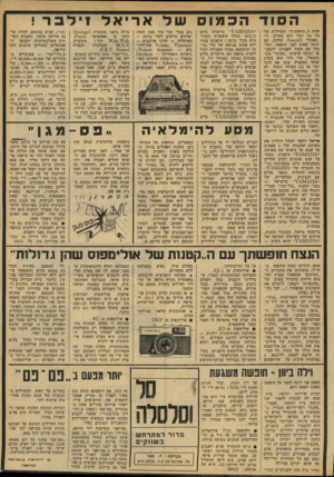 העולם הזה - גליון 2133 - 19 ביולי 1978 - עמוד 9 | הסוד הכמוס שד אריאל זילבר ! ׳אחת ה״טדאומות״ !הגדולות של כל נגן וזמר היא בעיית ה־ ״סאונד 8011!1<1שלהם. הם יגיעו שעות לפני הופעה, יכלכלו את המוח לאמרגן וילטכנ־אי