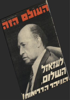 העולם הזה - גליון 2134 - 26 ביולי 1978