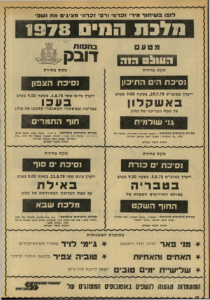 העולם הזה - גליון 2134 - 26 ביולי 1978 - עמוד 10 | לו בו ב שי תו ף מירי ו כ רוני ורב״ ו כ רוני מציגי א ח נשב 11310ה מי ס 1978 בחסות תטעם דובס טקסב חי ר ת טקסב חיר ת נסיכת הצפון ייערך במוצ״ש , 29.7.78 בשעה 9.00