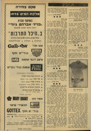 העולם הזה - גליון 2134 - 26 ביולי 1978 - עמוד 11 | מכתבים (המשך מעמוד )8 אתם שותקים בנושא שחרור בנות מצזז״ל בצורה סיטונית. הרימו גם אתם קול צעקה ! זהו תפקידכם! קוראים רבים מצפים מכם שכך תנ הגו. אל תתנו שבנות