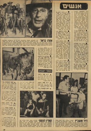 העולם הזה - גליון 2134 - 26 ביולי 1978 - עמוד 17 | ,אנננוים דויד גורפינקל. שמועות עקשניות מבימת־הצילומים ט ענו כי הבמאית היא ידידתו של קולק, ואין לה כל ניסיון בבימוי סרט־קולנוע באורך מלא. כתוצאה מחילוקי־הדיעות