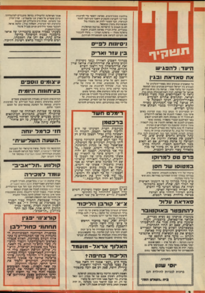 העולם הזה - גליון 2134 - 26 ביולי 1978 - עמוד 2 | ימ״לחימת ששת־הימים. סאדאת יתפטר ׳כדי להיענות ׳אחר־כך לתביעת ההמונים:וראשי השילטון לחזור לנשיאות, ידבר העשוי לחזק את מעמדו סול האופוזיציה ומימין ומשמאל. לא מן