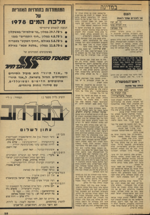 העולם הזה - גליון 2134 - 26 ביולי 1978 - עמוד 25 | במדינה העם או לעיניים שכך רואזח זה?א יכו? היה לקרות בימי כר? כצנלסון גיליון דבר מהיום החמישי האחרון עשה היסטוריה בתולדות העיתונות ה עברית ביכלל, והעיתון