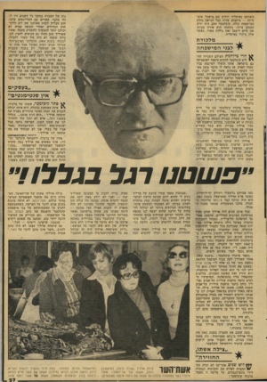 העולם הזה - גליון 2134 - 26 ביולי 1978 - עמוד 27 | נות של החברה במשך כל השנים היו לו, ולו בלבד, קשרים עם הקליינטים שלנו. הוא הצליח לקחת מאיתנו את רוב הלקו חות הגדולים ואחרי תקופה קצרה לא יכולנו יותר להמשיך