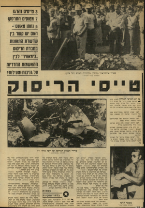 העולם הזה - גליון 2134 - 26 ביולי 1978 - עמוד 28 | 3ט״סים והוגו 7מטוסים התרסקו 5שתו מאונס - האס יש קשו בין בחבות חויסוס ..נימאוויו״ ובין ההאשמות ההדדיות וול גניבות ומעילות? מנכ״ל אייבנוואלד (מימין) בהלוויית