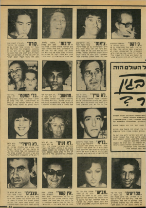 העולם הזה - גליון 2134 - 26 ביולי 1978 - עמוד 31 | .קיוקס ״ההופעה הקירקסית ביותר שראיתי ב ימי חיי,״ אומר בעל חברת־מניות בן 58 מתל־אביב, החפץ בעילום שמו .״אלד, לא התבטאויות של ראש־ממשלה, ובפרט לא בפורום של
