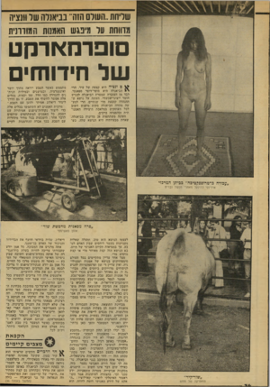 העולם הזה - גליון 2134 - 26 ביולי 1978 - עמוד 34 | שדחה ״העולם הזה״ בביאנלה של וונציה מדווחת על מיפגוו1 1האמנות !תמודרנית ופדמארקט של חידושים ם ונציה היא קצפת של עיר, הרי י * הביאנלה היא סופר־דופר ססאגטי. לבד